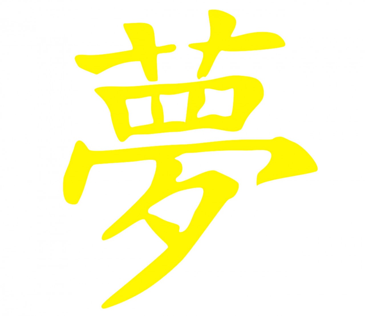 ZEICHEN Asiatischer Buchstabe 4 als Wandtattoo ZEICHEN Asiatischer Buchstabe 4 als Wandtattoo