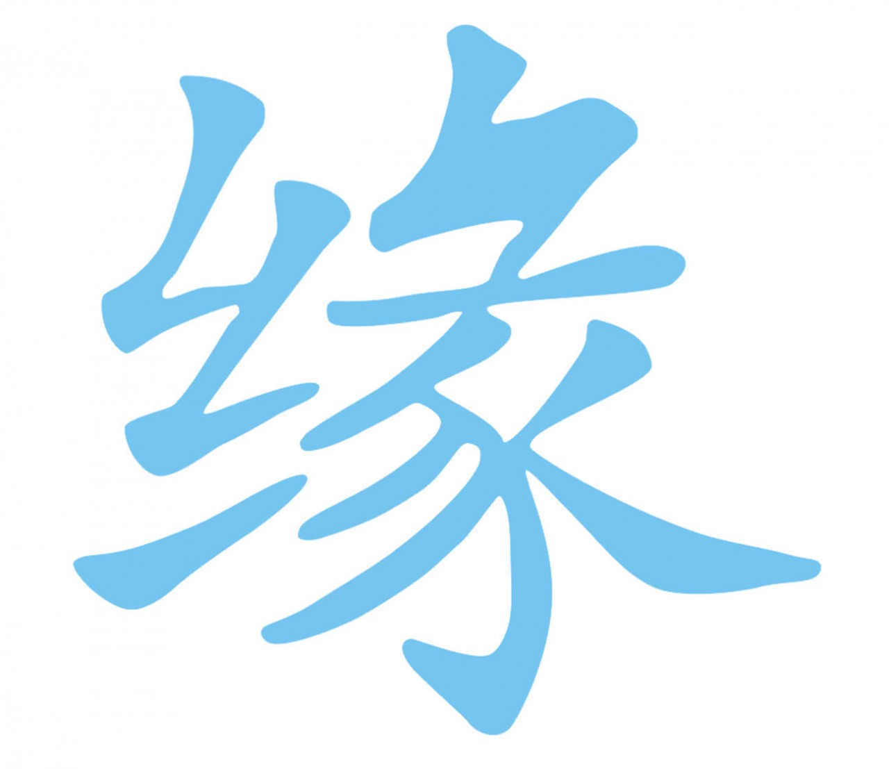 ZEICHEN Asiatischer Buchstabe 8 als Wandtattoo ZEICHEN Asiatischer Buchstabe 8 als Wandtattoo